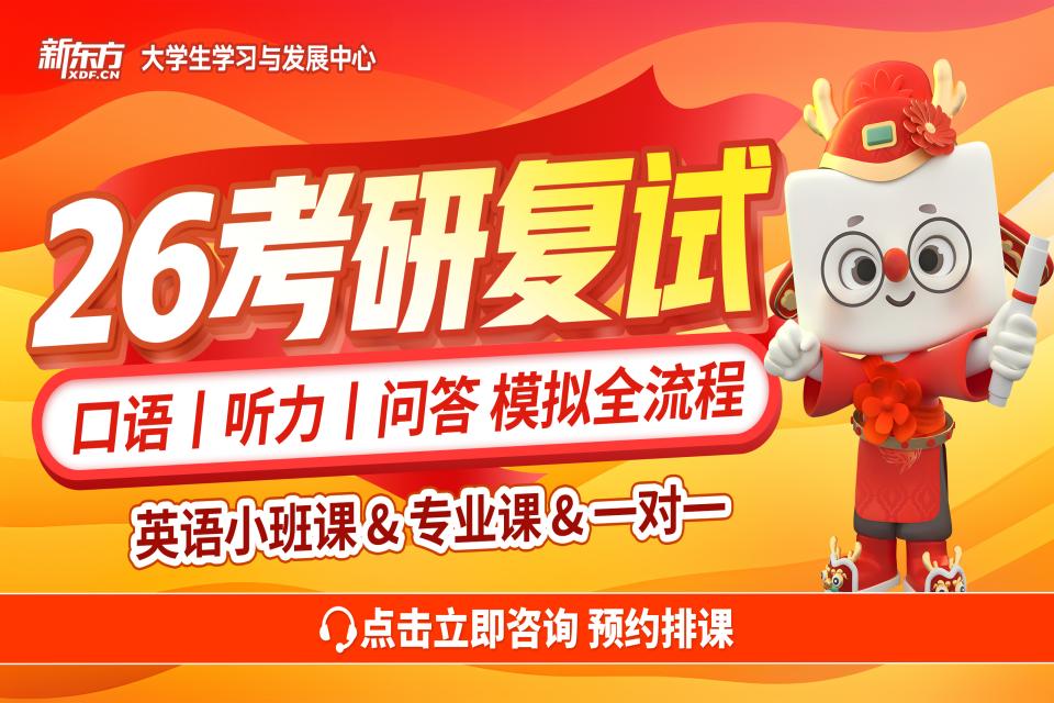 青岛26考研复试