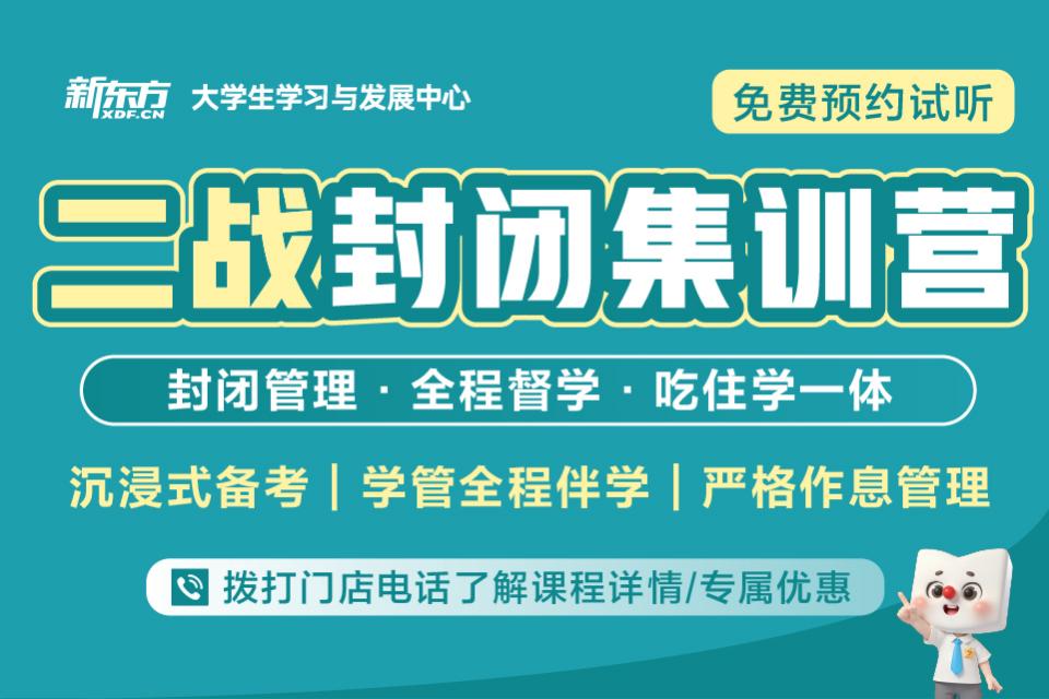 厦门考研二战封闭集训营