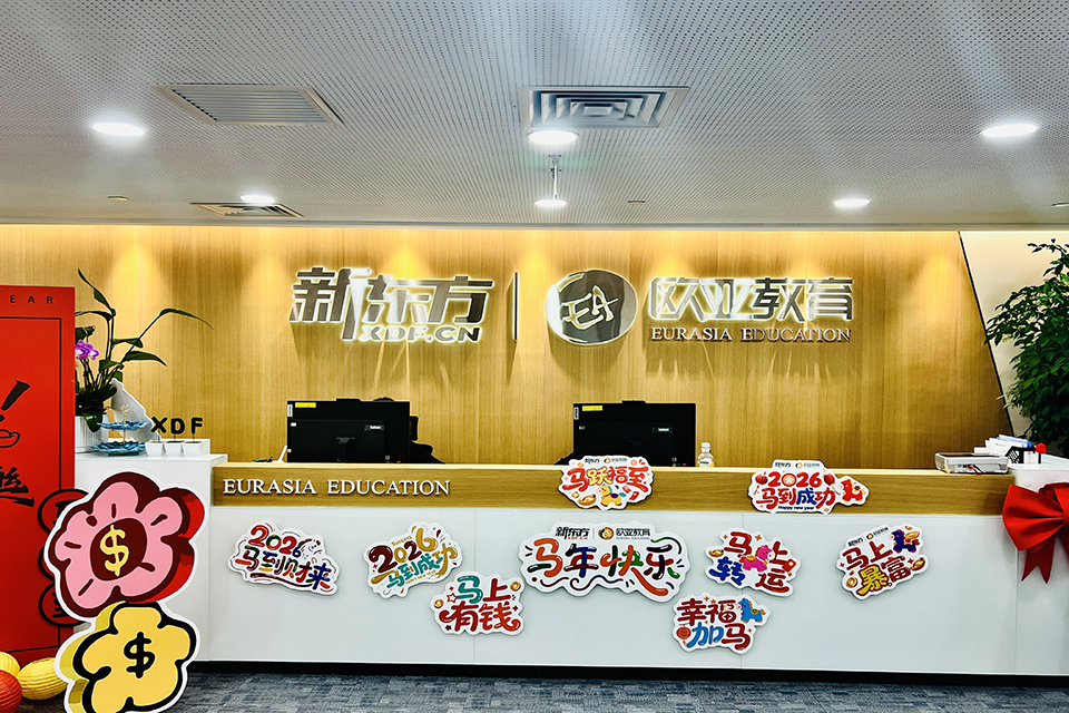 北京欧亚中心（中关村校区）校区环境