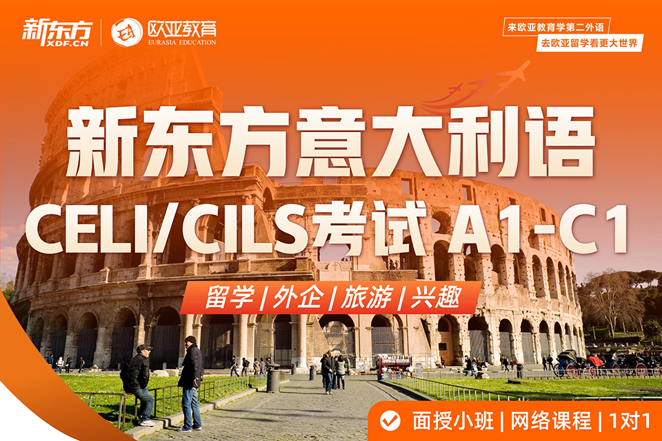 意大利语考试A1C1