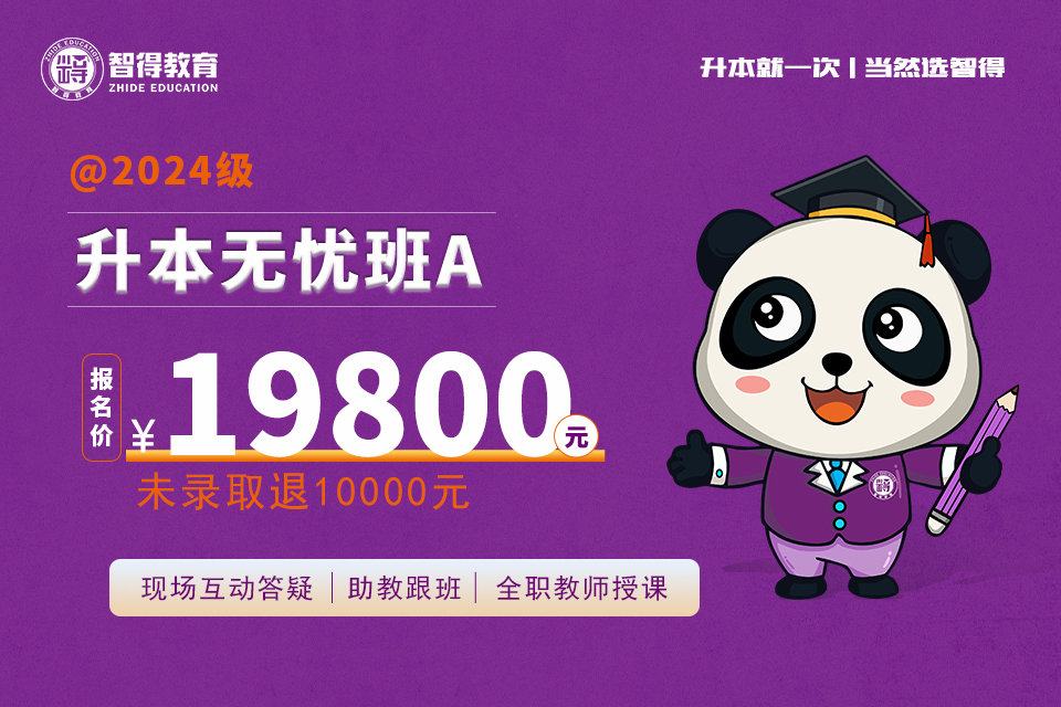 眉山2024级升本无忧班