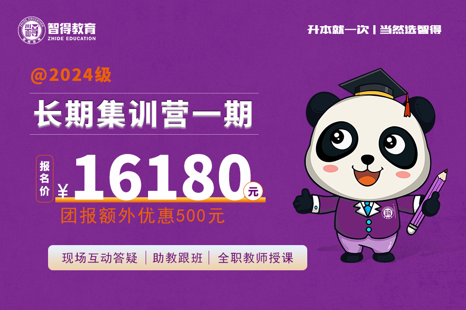 眉山升本全程集训营一期