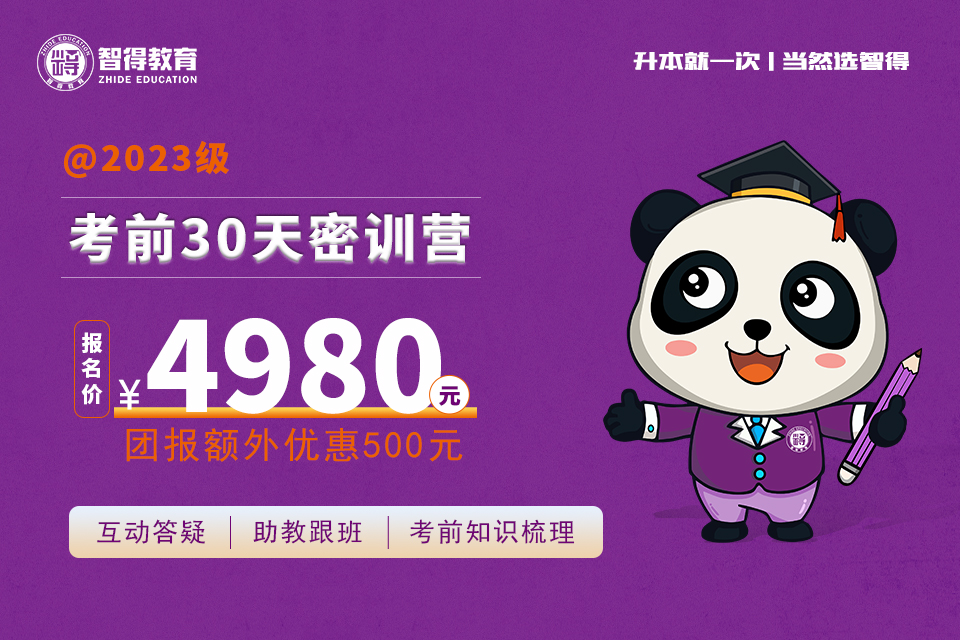 眉山升本考前30天密训营