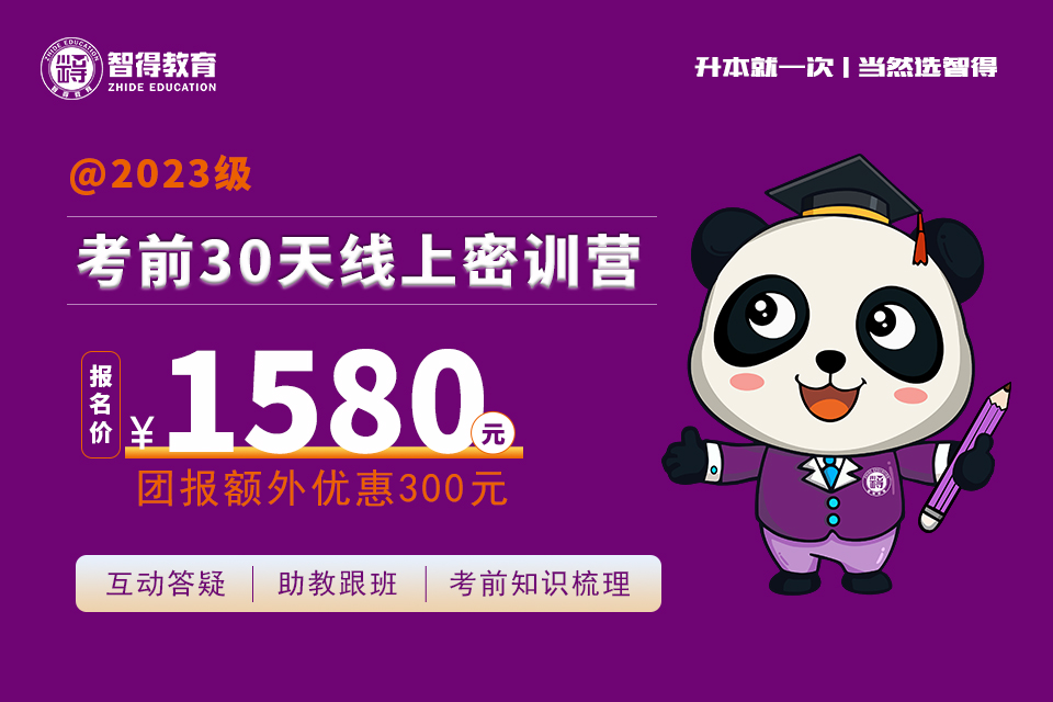 眉山考前30天线上密训营