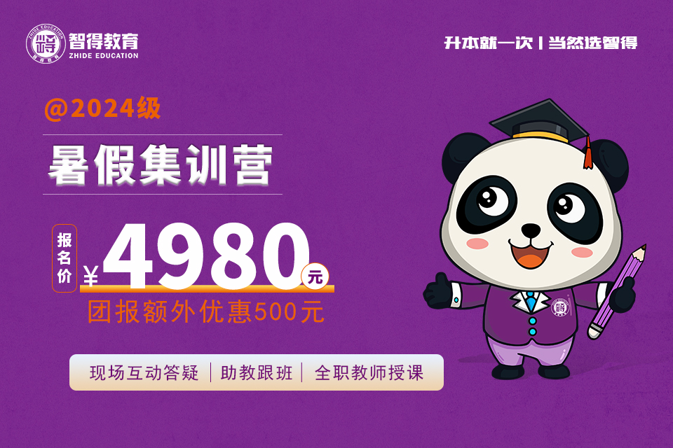 眉山升本暑假集训营