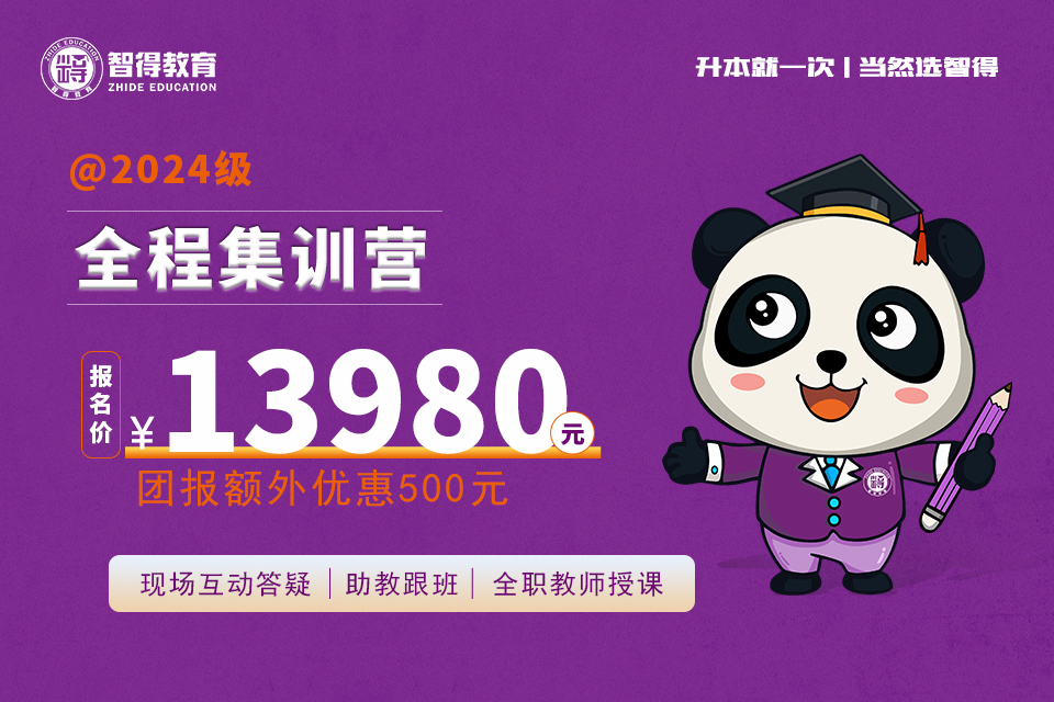 眉山升本全程集训营