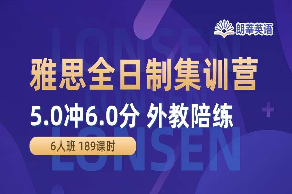 珠海雅思全日制集训营