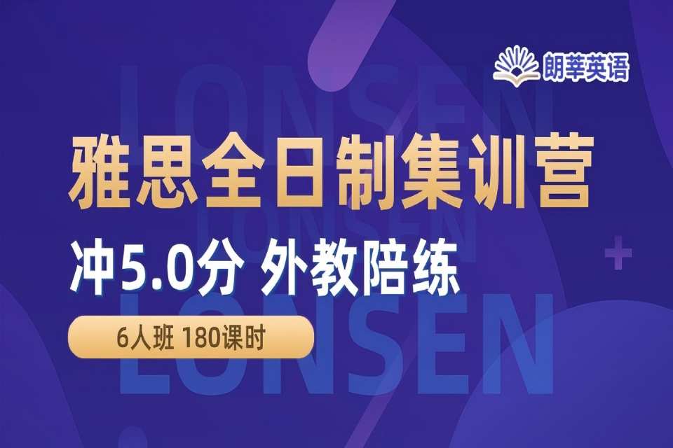 珠海雅思集训营冲5.0