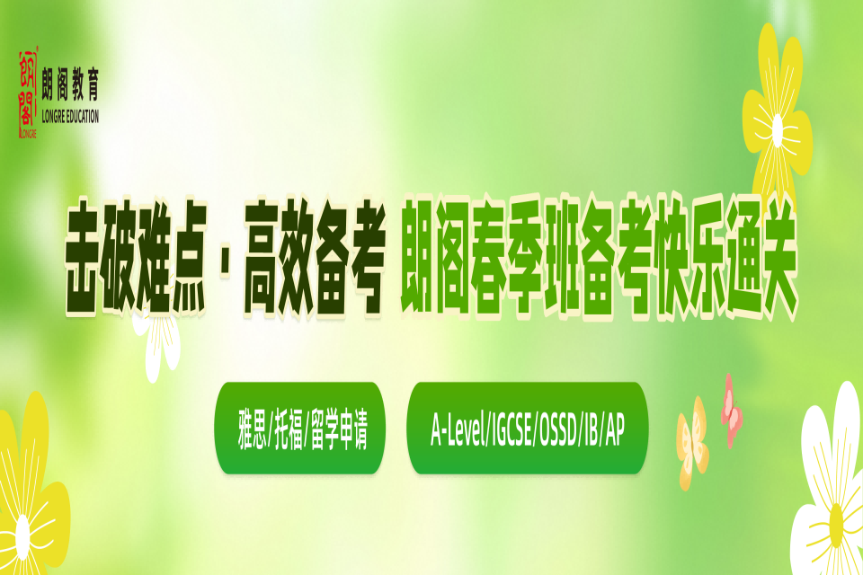 宁波击破难点.朗阁春季班