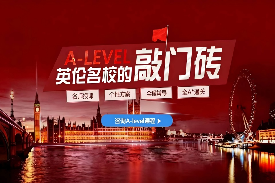 深圳A-LEVEL