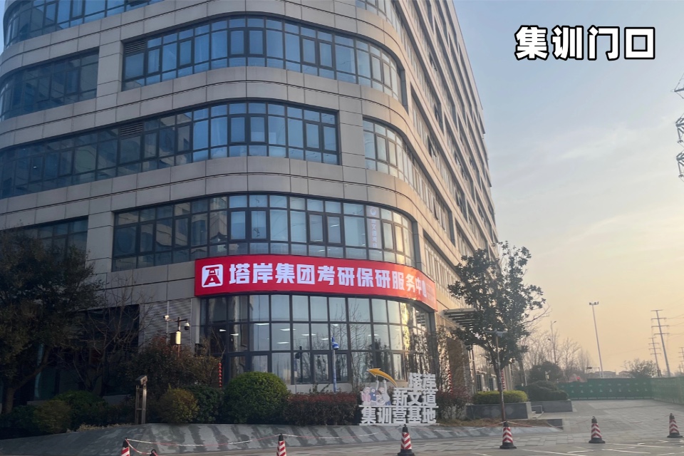 河南新文道考研（高新校区）校区环境