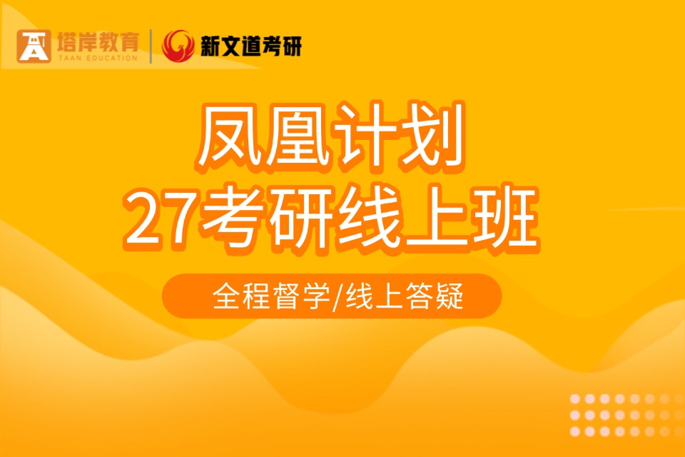 郑州27考研线上班