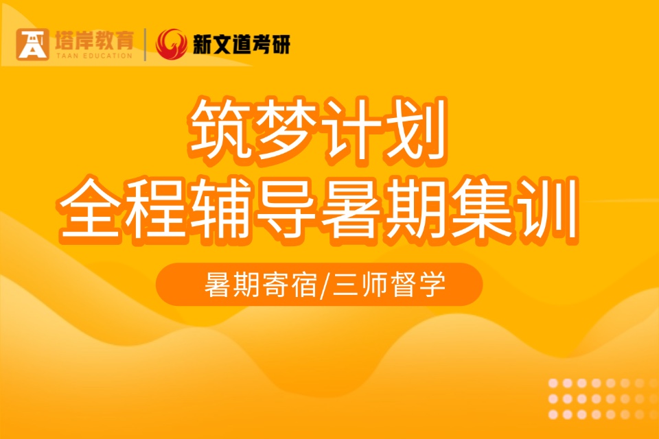 郑州全程辅导暑期集训