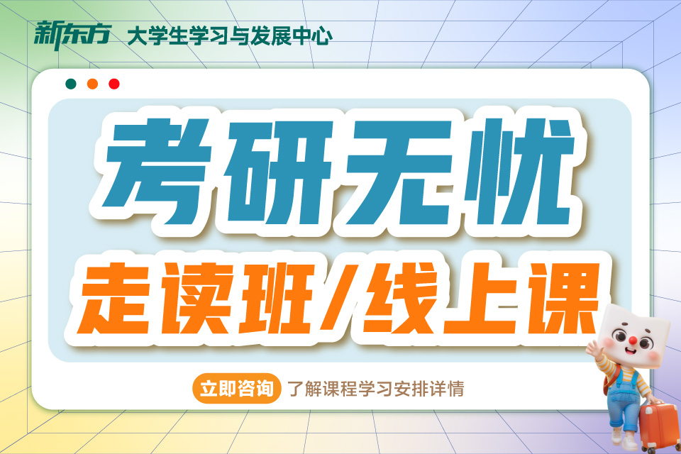 厦门考研无忧线上班