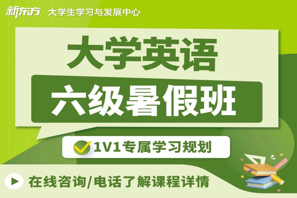 广州六级暑假班