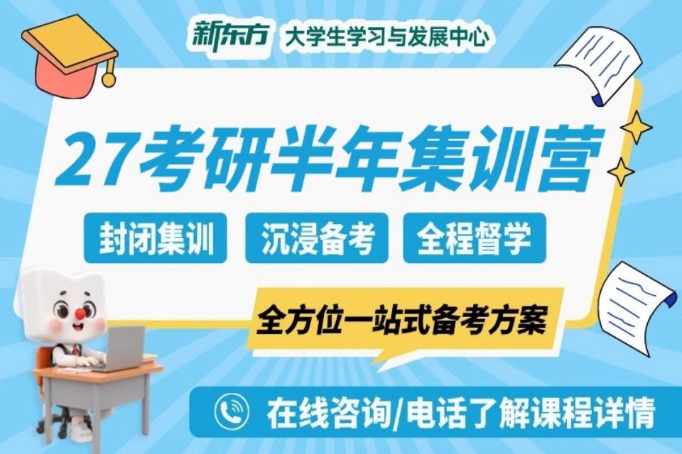 广州27考研半年集训营