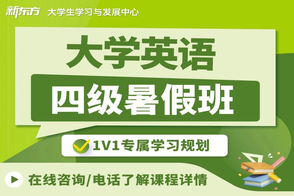 广州四级暑假班