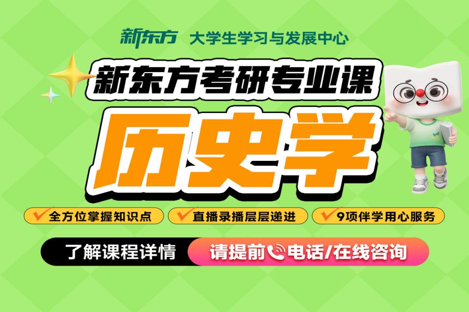 重庆考研网课-历史学
