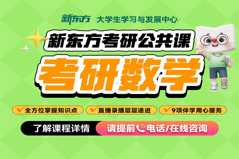 重庆考研网课-数学
