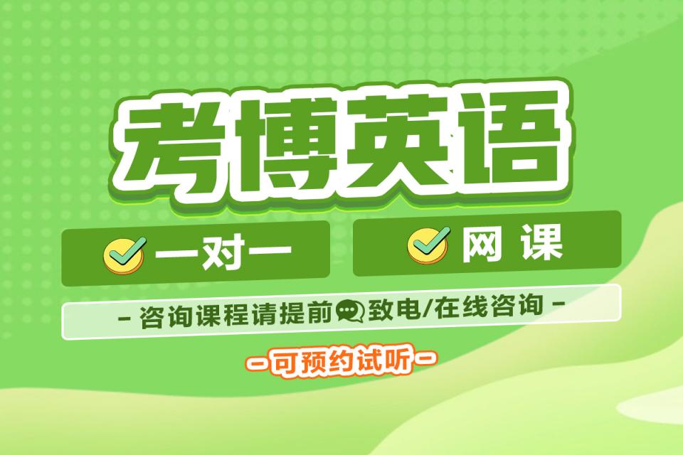 重庆一对一考博英语