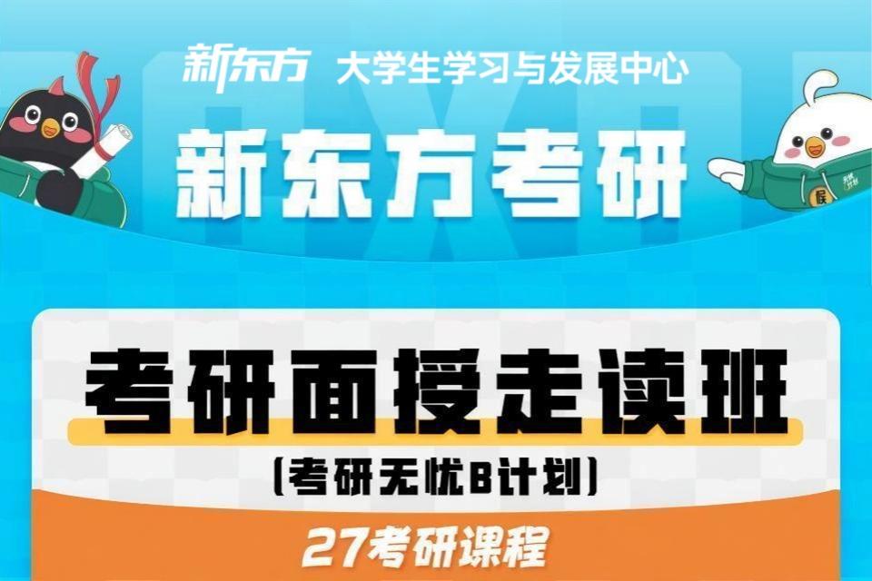 长春考研面授走读班