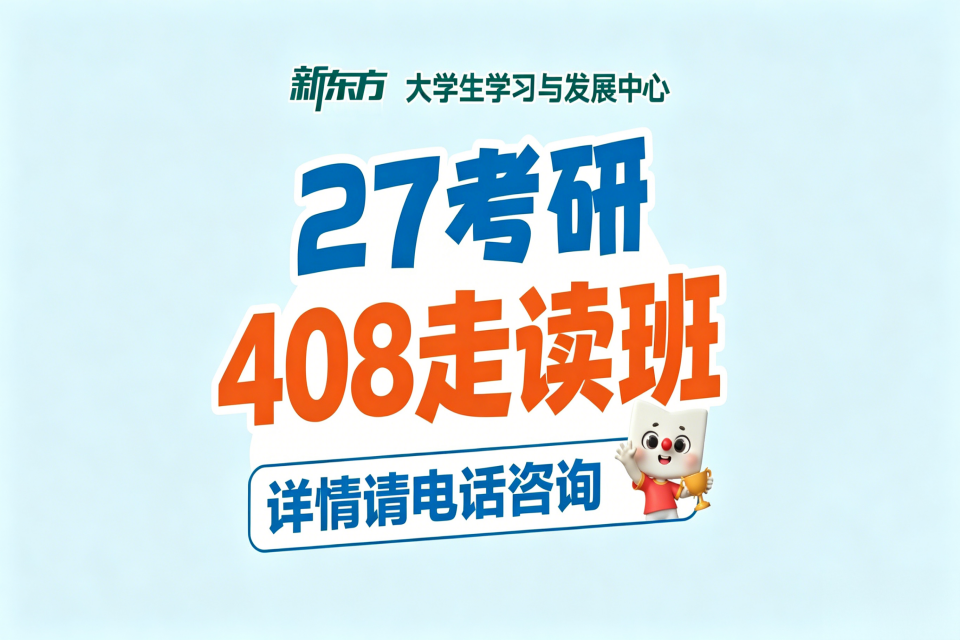 长春27考研408走读班