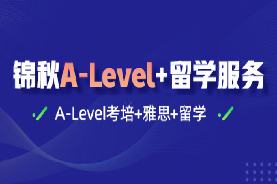 杭州A-Level+留学