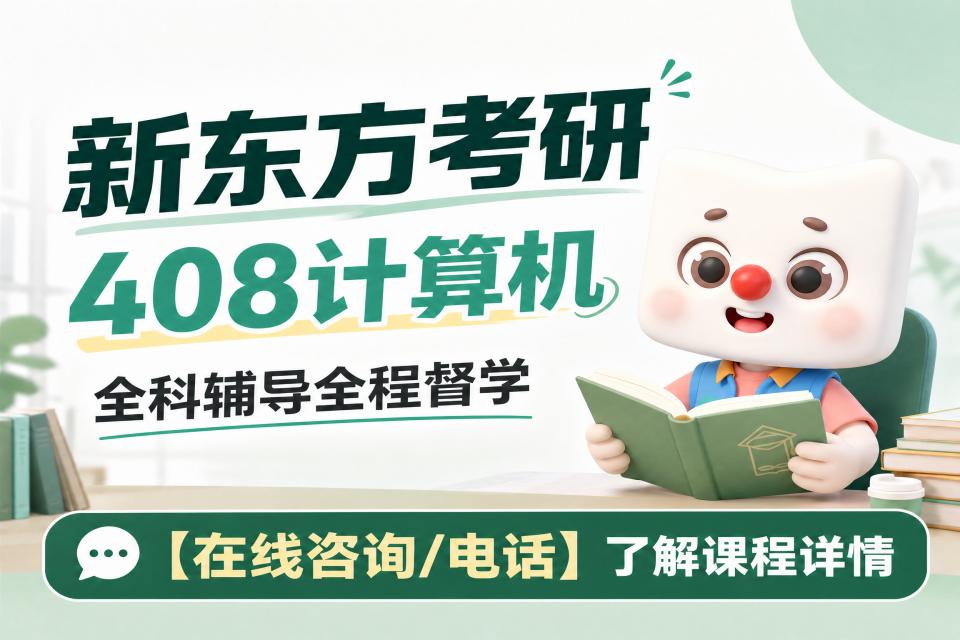 广州考研408计算机