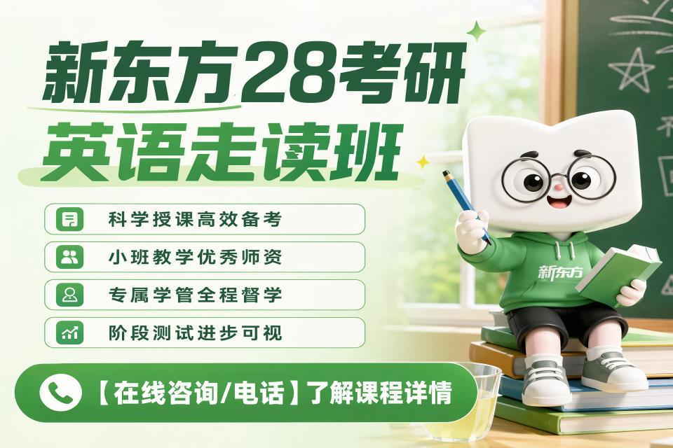 广州28考研英语走读班