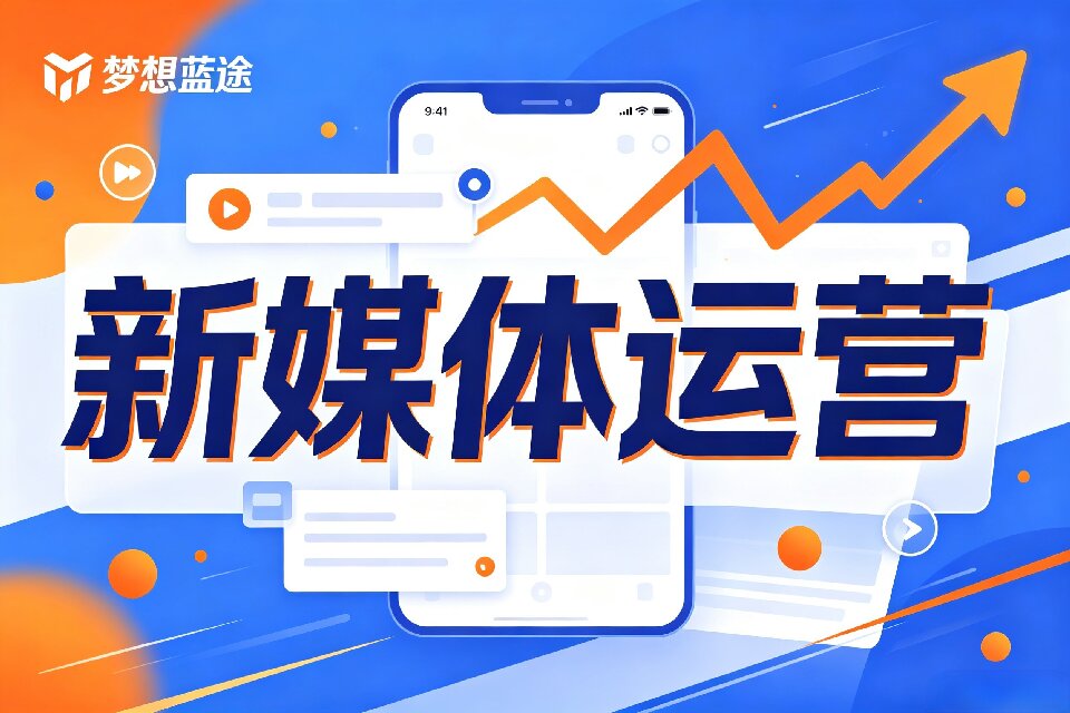 长沙新媒体运营