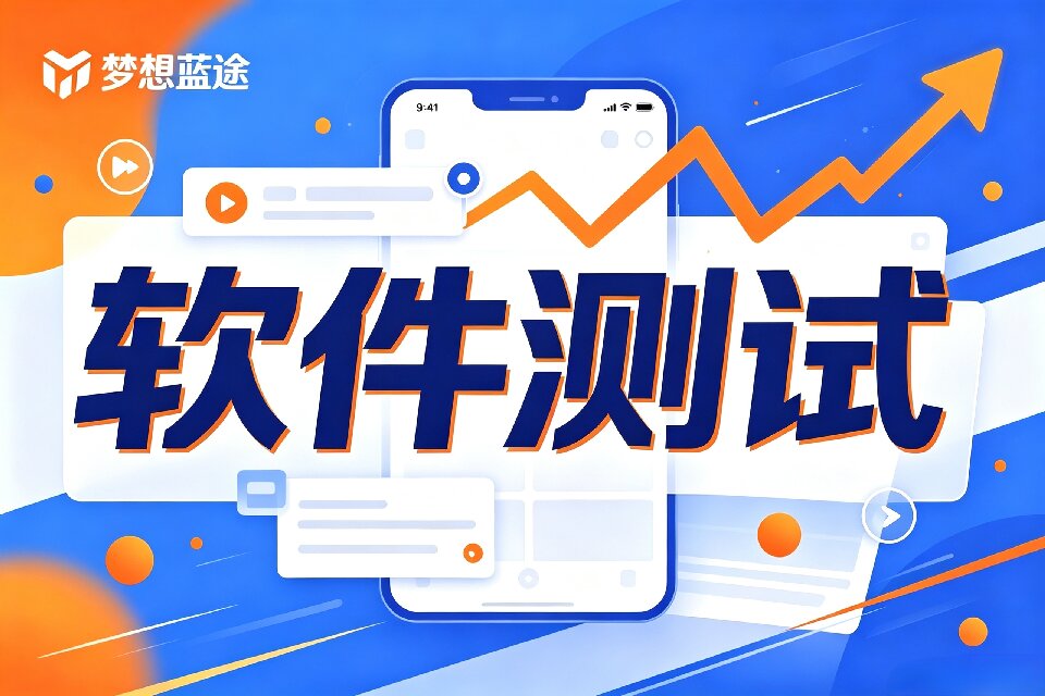 长沙软件测试 