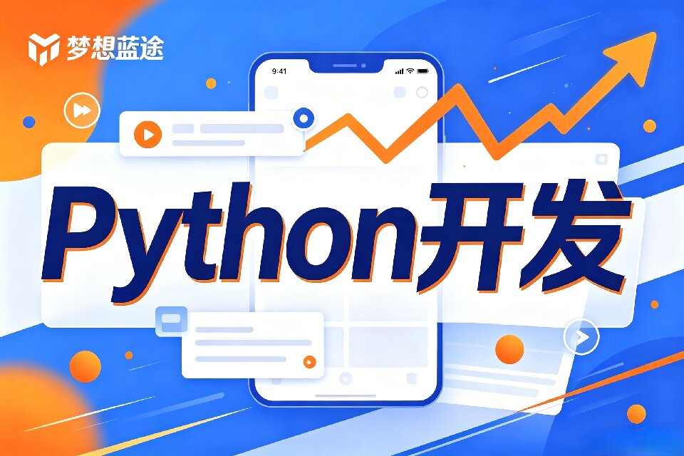 长沙Python开发
