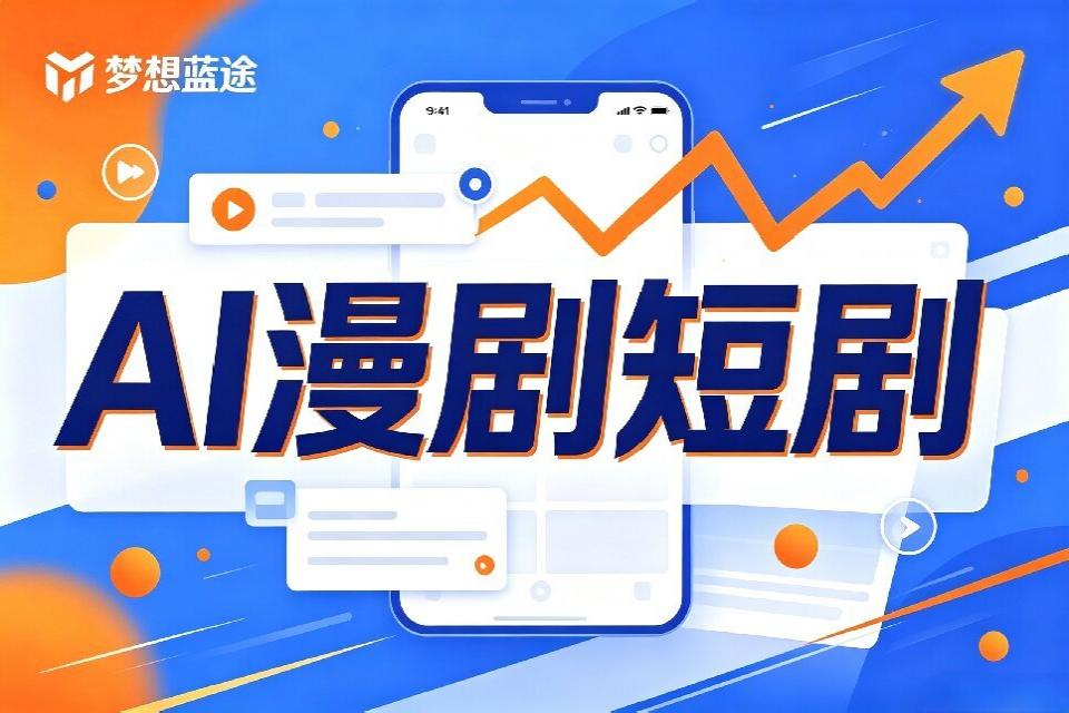长沙AI漫剧短剧