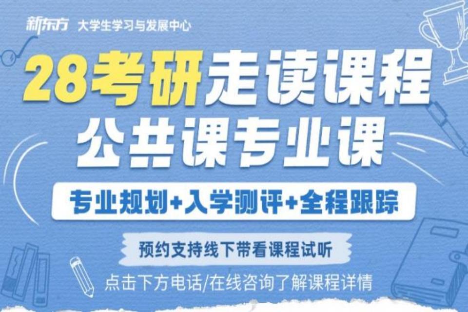 厦门28考研走读课程