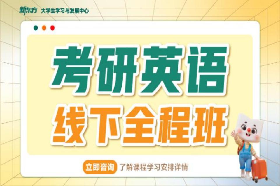 厦门考研英语线下全程班