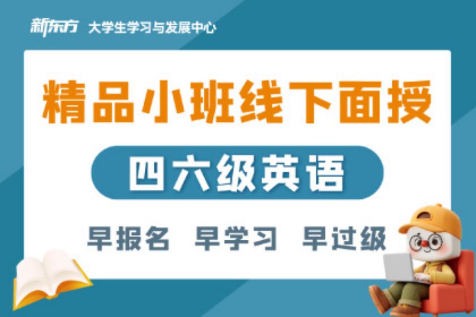 厦门精品小班四六级英语