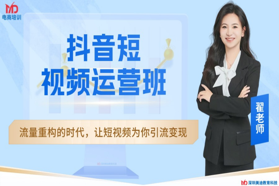 深圳抖音短视频运营班
