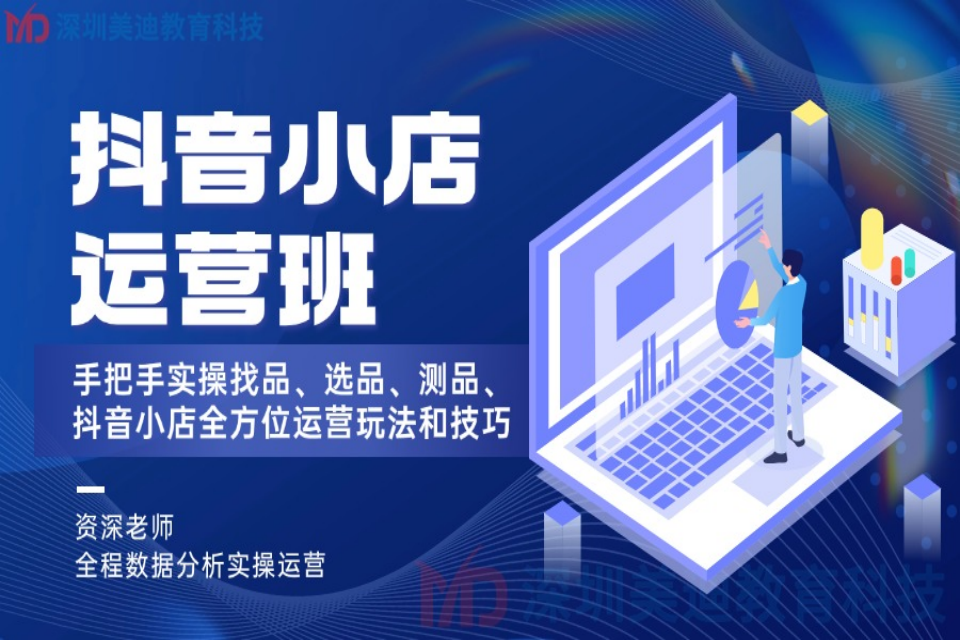 深圳抖音小店运营班