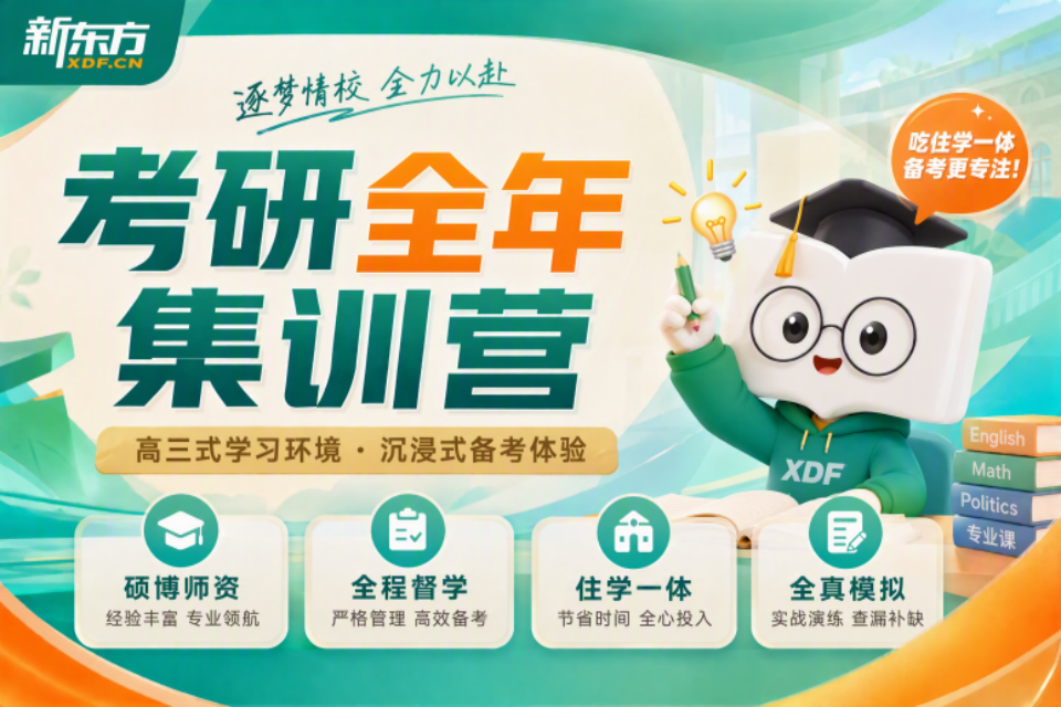 济南考研全年集训营