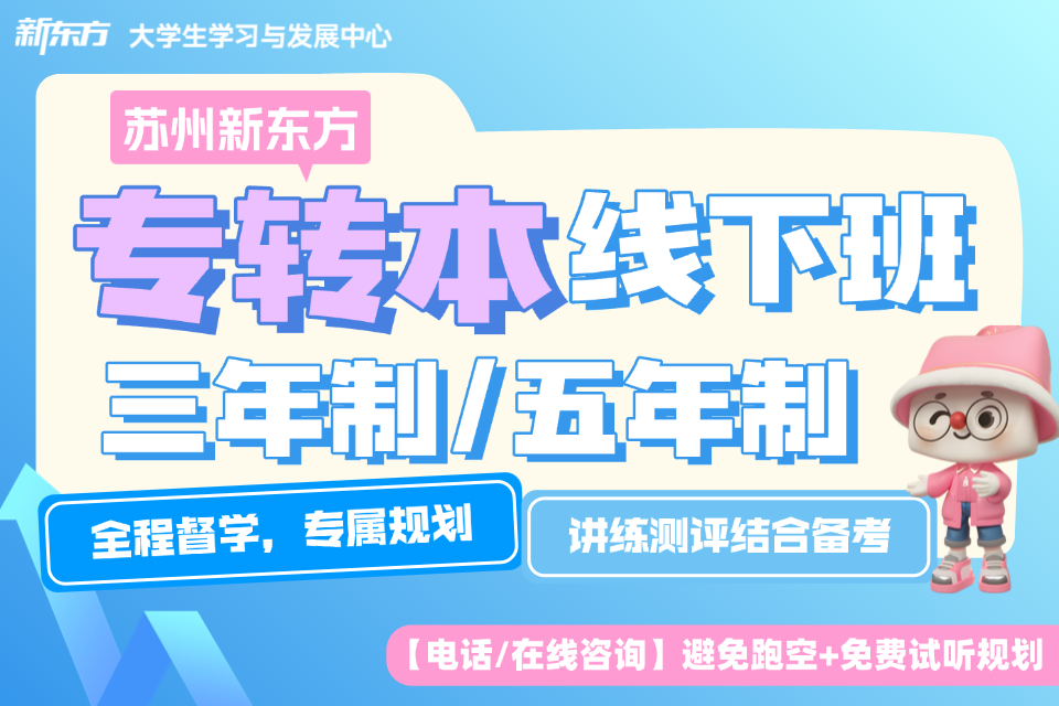 广州新东方专转本线下班