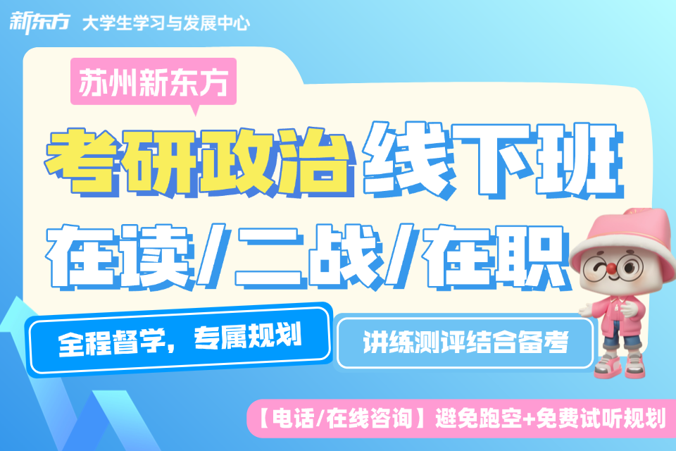 广州考研政治线下班