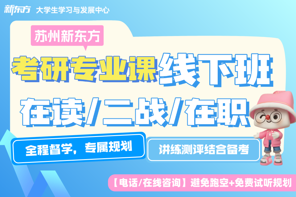 苏州考研专业课线下班