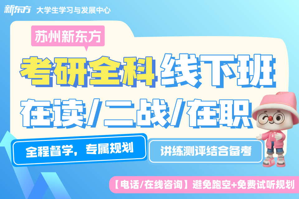 苏州考研全科线下班