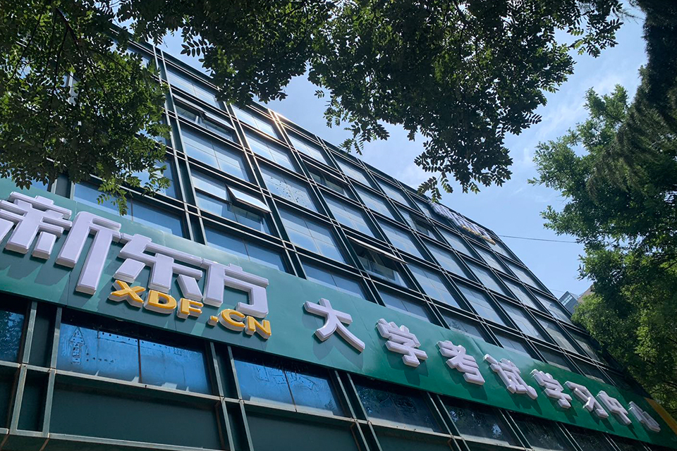 济南新东方考研（历下校区）校区环境