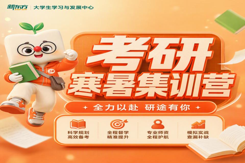 合肥考研寒暑集训营