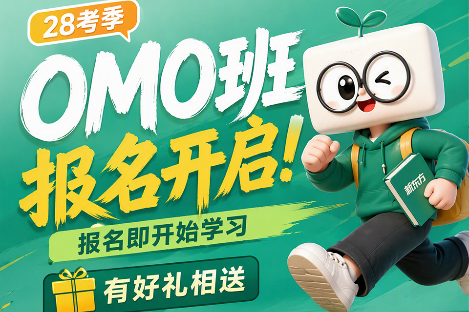 沈阳考研全程OMO集训营