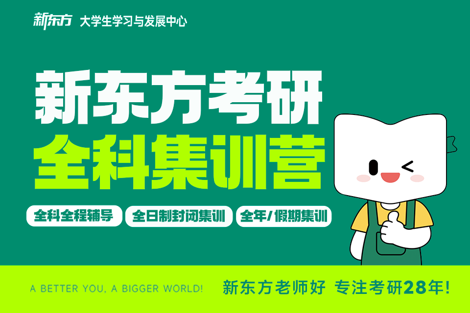 沈阳28考研集训营