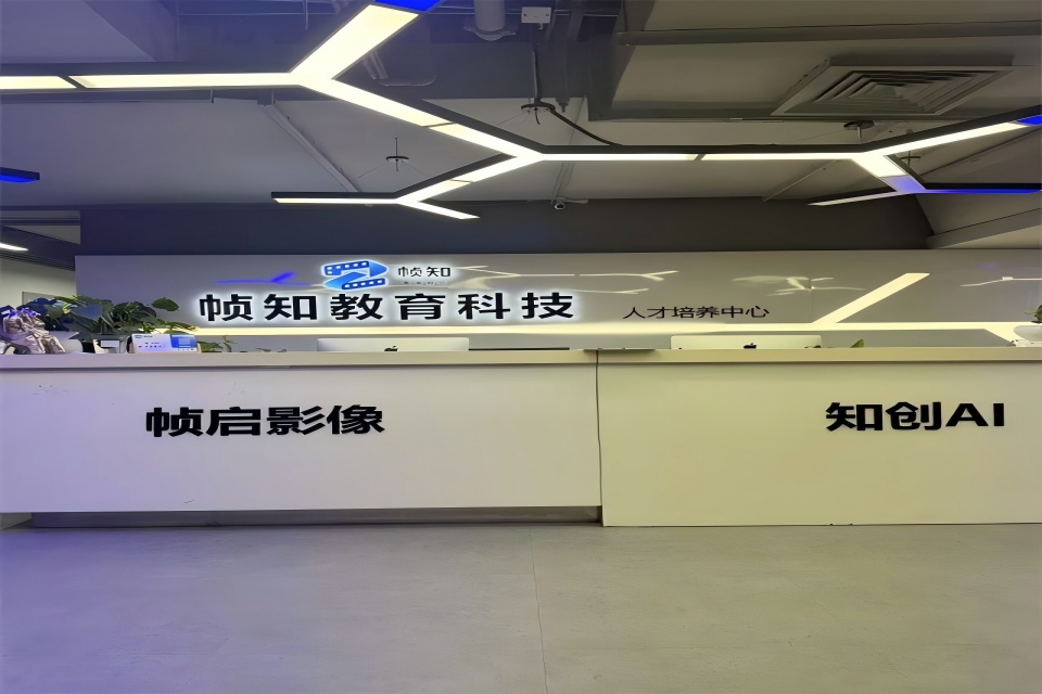 石家庄帧知科技教育（石家庄中心）校区环境