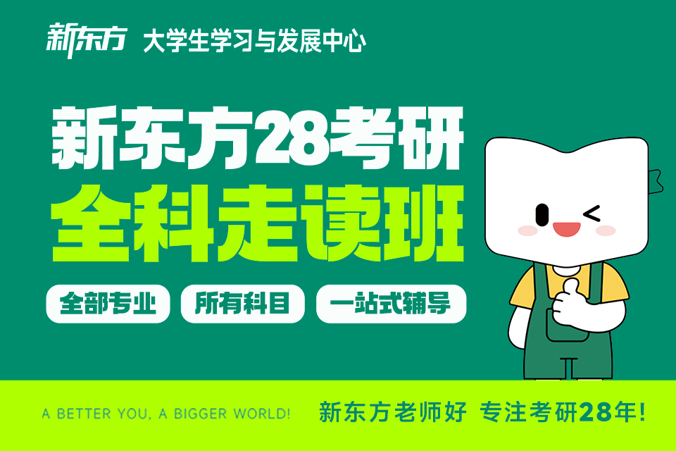 沈阳28考研全科走读班